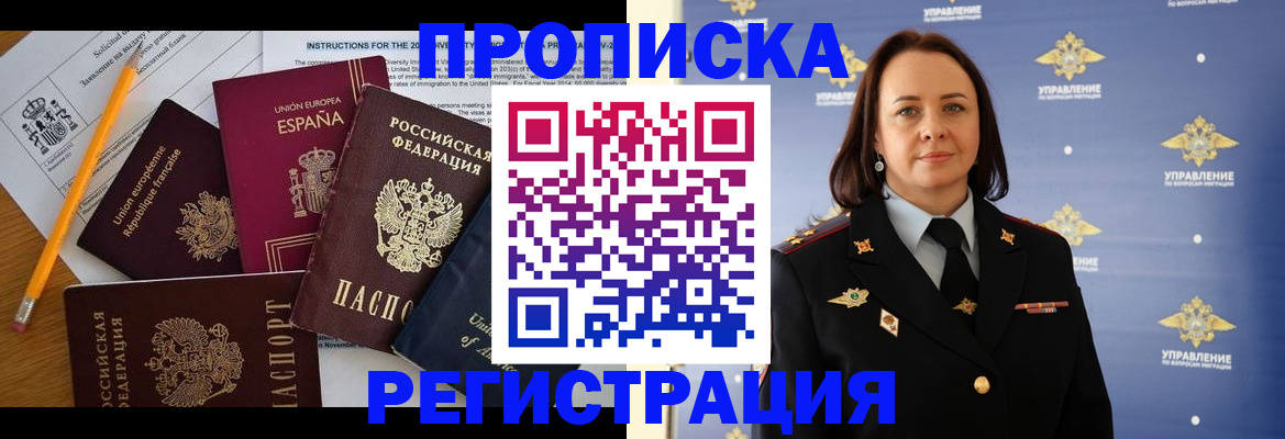 прописка гарантия в Грязях