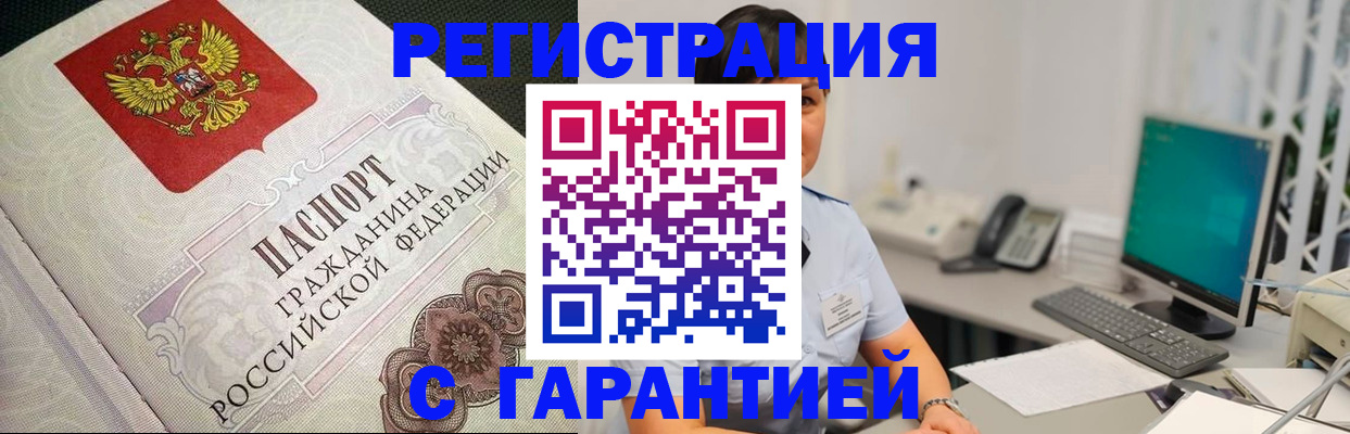 прописка для работы в Грязях