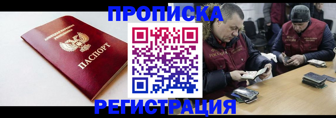 прописка для работы в Грязях