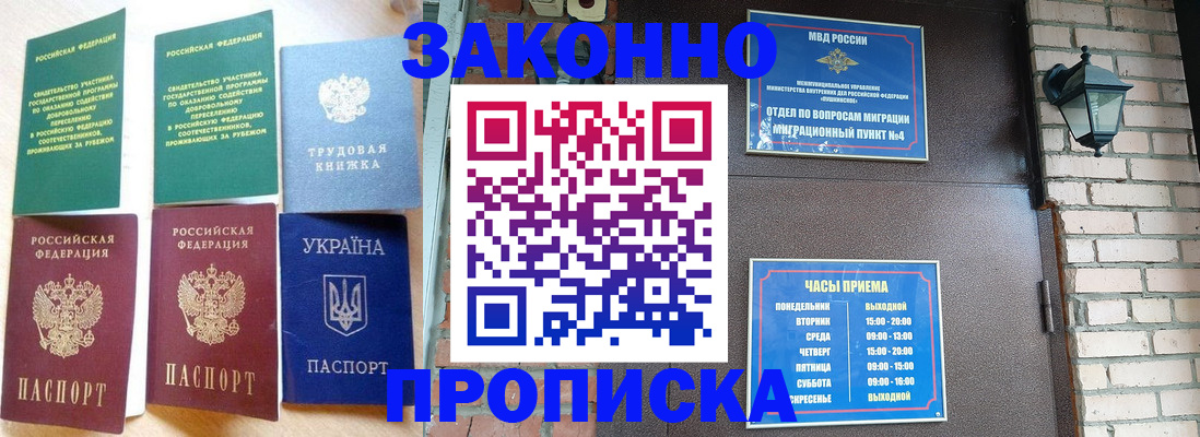 временная регистрация законно в Грязях