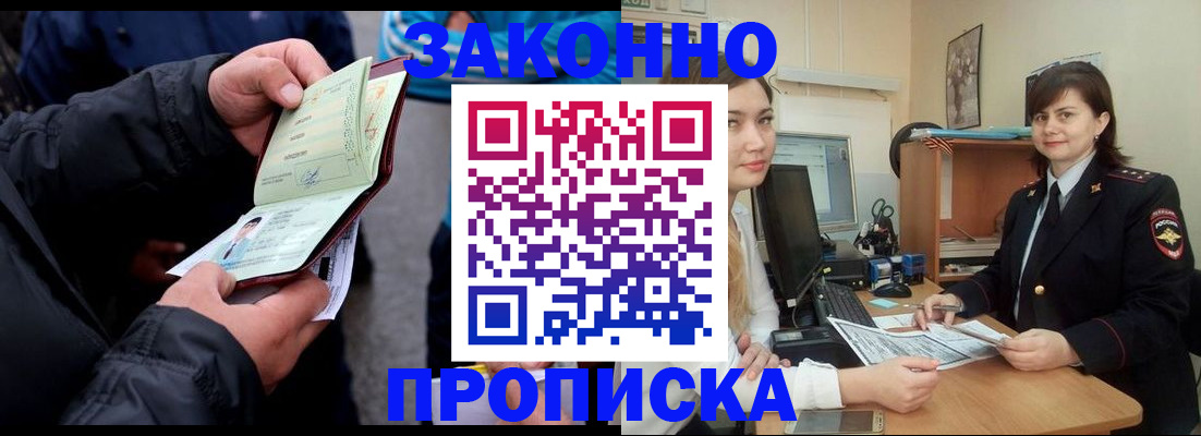 временная регистрация для всех в Грязях