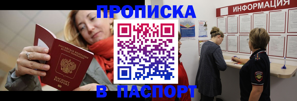 прописка поиск в Грязях