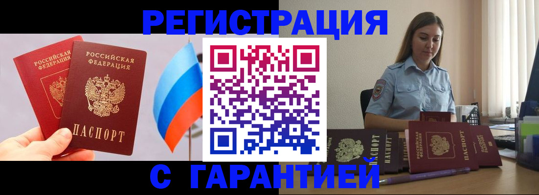 временная регистрация в квартире в Грязях