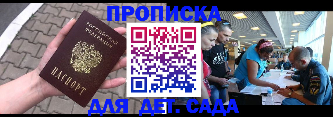 прописка в Грязях